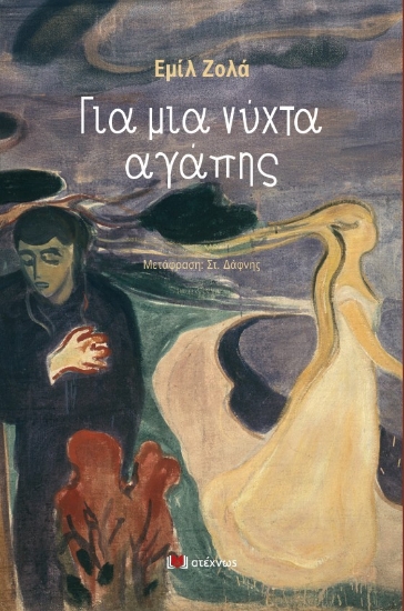 306791-Για μια νύχτα αγάπης