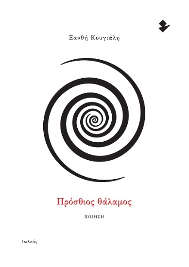 306800-Πρόσθιος θάλαμος