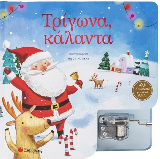 306829-Τρίγωνα, κάλαντα