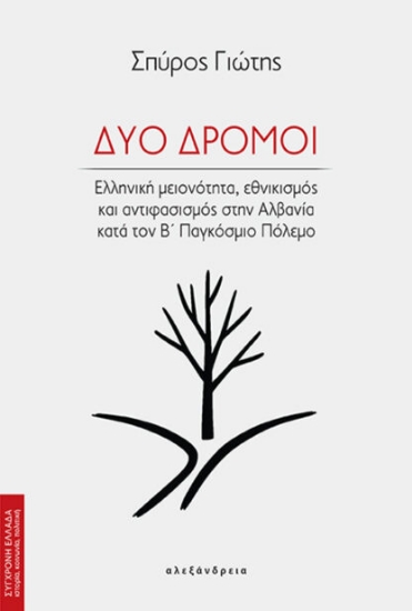 306836-Δύο δρόμοι