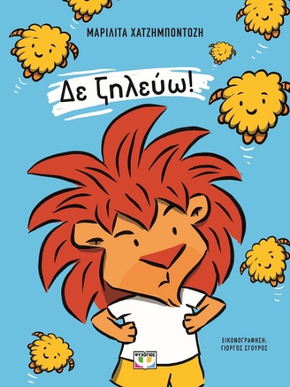 306844-Δε ζηλέυω!