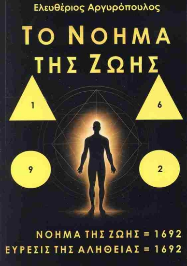 306846-Το νόημα της ζωής