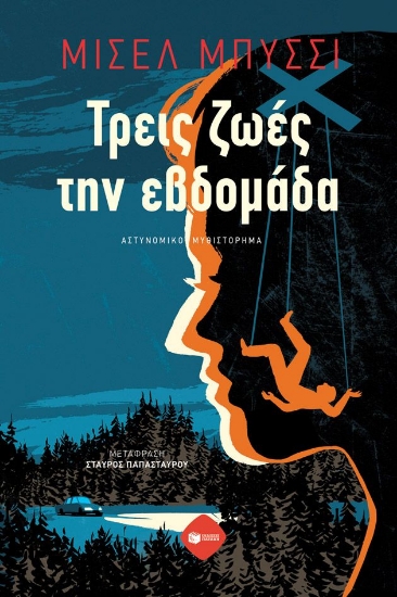 306851-Τρεις ζωές την εβδομάδα