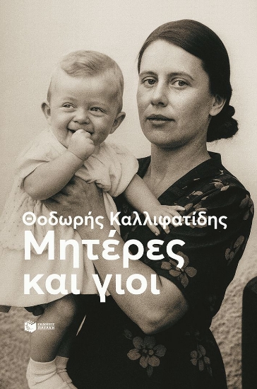 306852-Μητέρες και γιοι