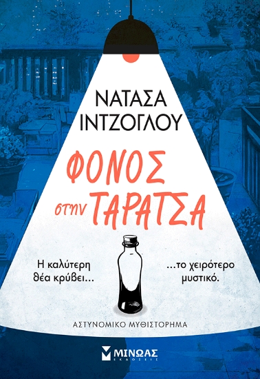 306856-Φόνος στην ταράτσα