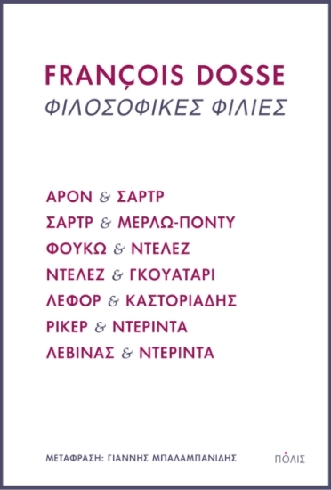 302778-Φιλοσοφικές φιλίες