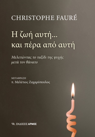 306862-Η ζωή αυτή... και πέρα από αυτή