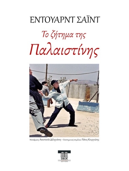 306869-Το ζήτημα της Παλαιστίνης