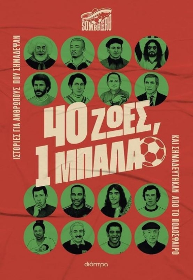 Εικόνα 40 ζωές, 1 μπάλα