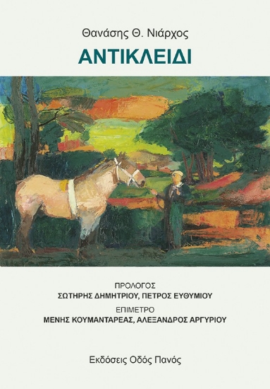 306881-Αντικλείδι