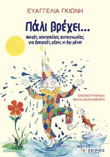 306902-Πάλι βρέχει...