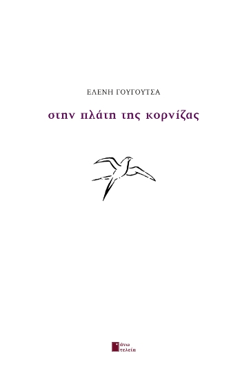 306904-Στην πλάτη της κορνίζας