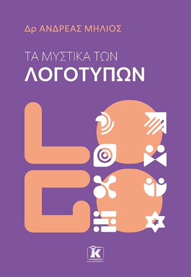 306906-Τα μυστικά των λογοτύπων
