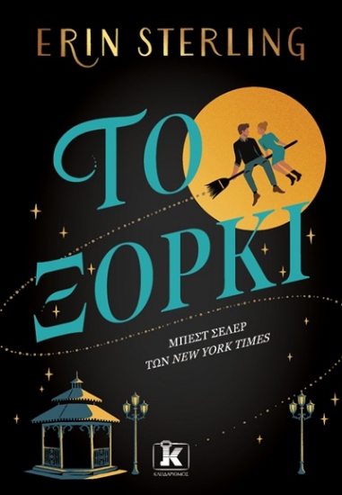 306910-Το ξόρκι