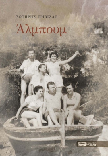 306916-Άλμπουμ