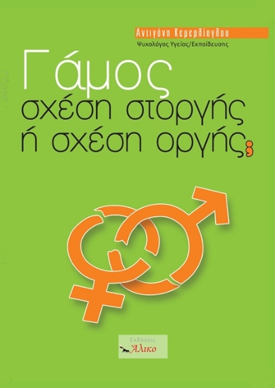 306917-Γάμος - Σχέση στοργής ή σχέση οργής;