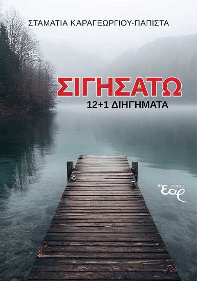 306925-Σιγησάτω