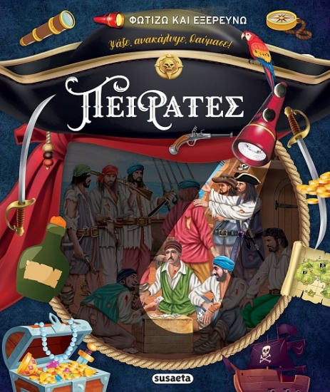 306926-Πειρατές