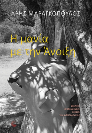 306933-Η μανία με την άνοιξη