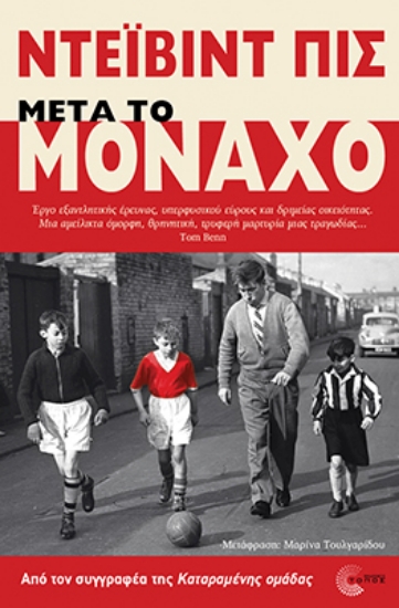 306935-Μετά το Μόναχο