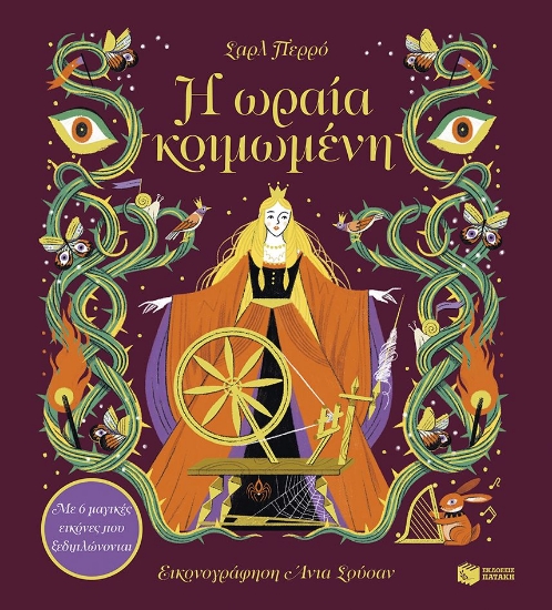 306945-Η ωραία κοιμωμένη