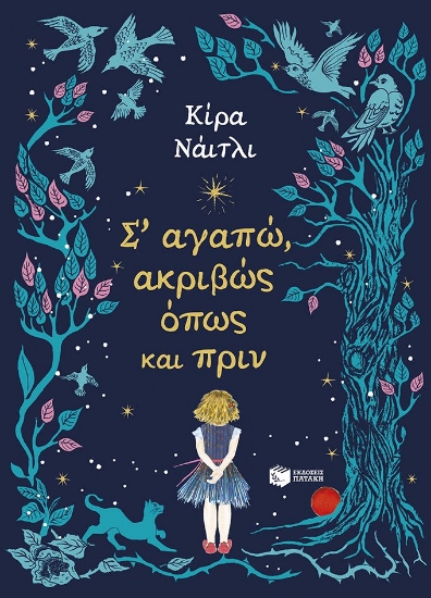 306949-Σ’ αγαπώ, ακριβώς όπως και πριν