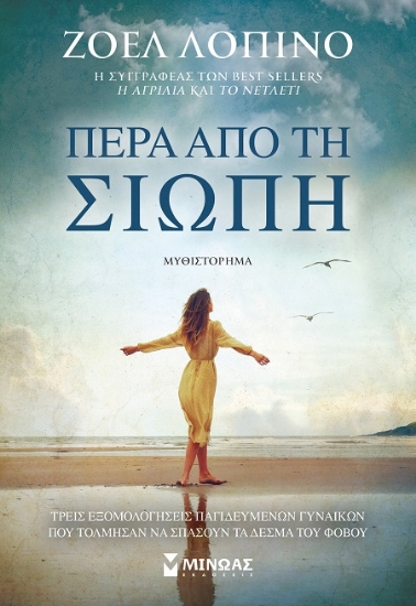 306956-Πέρα από τη σιωπή