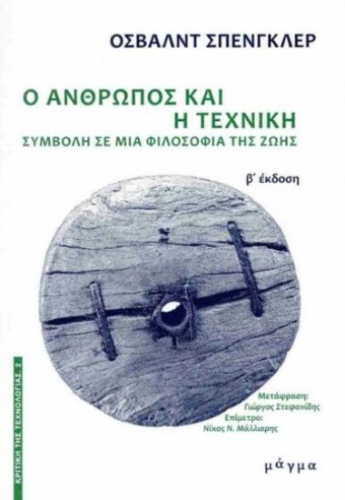 306957-Ο άνθρωπος και η τεχνική