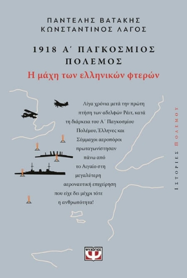 Εικόνα 1918 - Α΄ Παγκόσμιος Πόλεμος