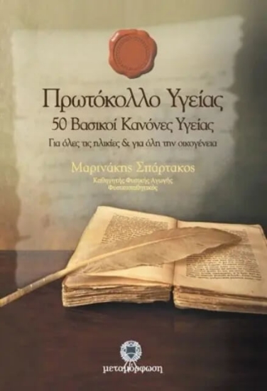 Εικόνα Πρωτόκολλο υγείας.