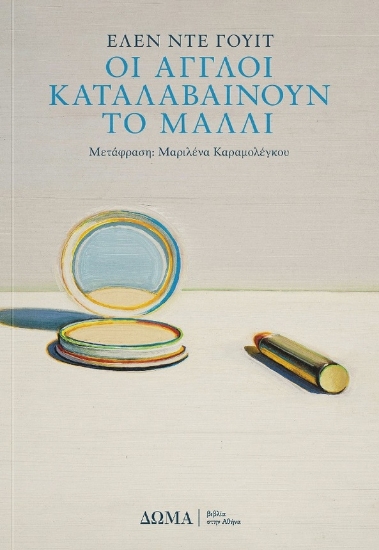 306962-Οι Άγγλοι καταλαβαίνουν το μαλλί