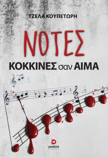 306964-Νότες κόκκινες σαν αίμα
