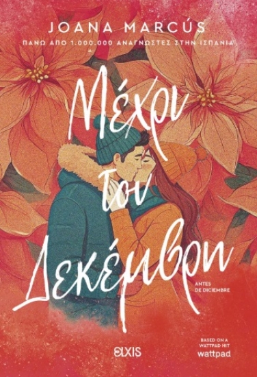 306968-Μέχρι τον Δεκέμβρη