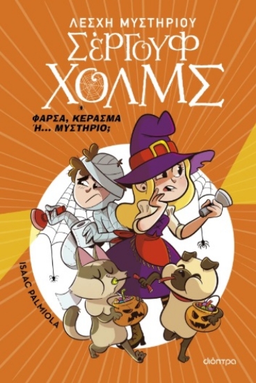 306969-Φάρσα, κέρασμα ή... μυστήριο;