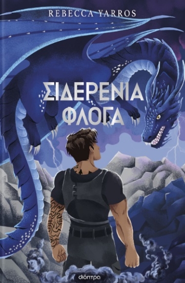 306974-Σιδερένια φλόγα