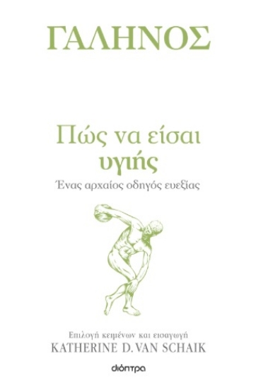 306975-Πώς να είσαι υγιής