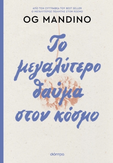 306977-Το μεγαλύτερο θαύμα στον κόσμο