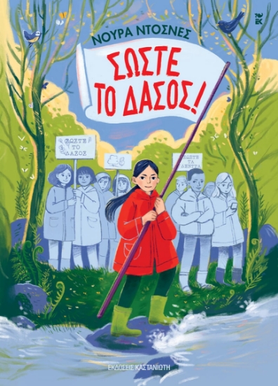 306983-Σώστε το δάσος!