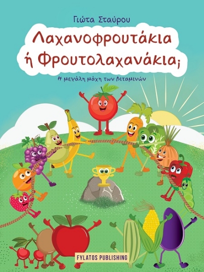 306999-Λαχανοφρουτάκια ή Φρουτολαχανάκια;