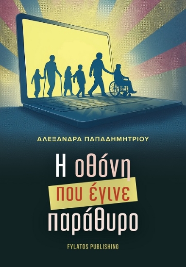 307002-Η οθόνη που έγινε παράθυρο