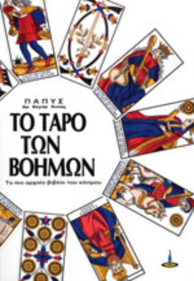 307042- Το Ταρό των Βοημών