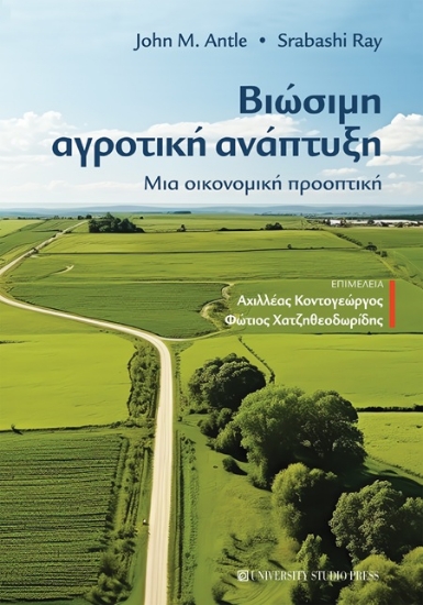 307043-Βιώσιμη αγροτική ανάπτυξη