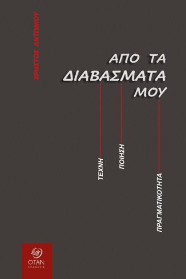 307047-Από τα διαβάσματά μου