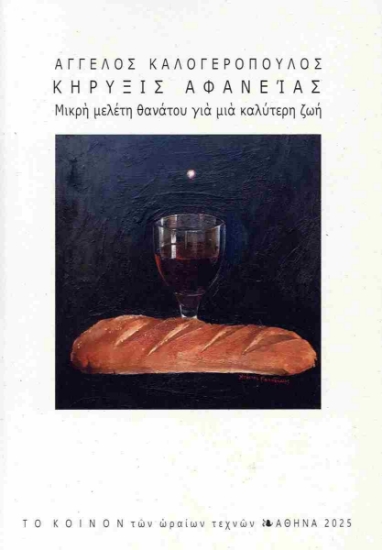 307051-Κήρυξις αφανείας