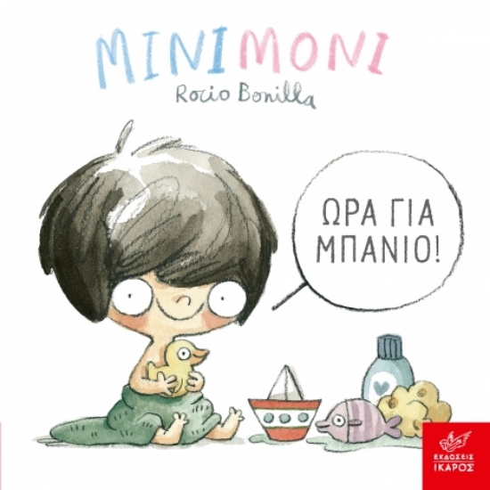 307061-Μινιμόνι: Ώρα για μπάνιο!