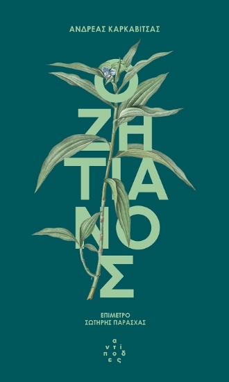 307089-Ο ζητιάνος