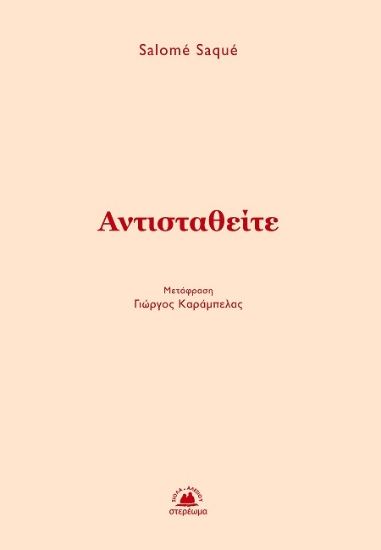 307099-Αντισταθείτε