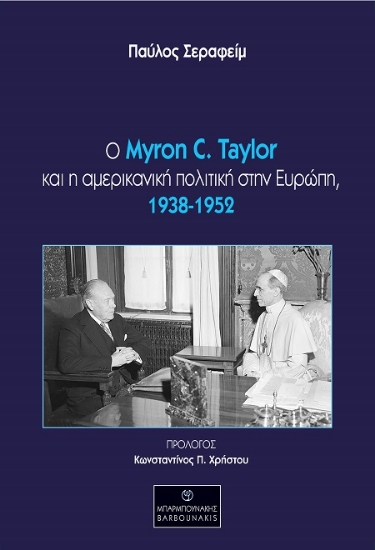 307104-Ο Myron C. Taylor και η αμερικανική πολιτική στην Ευρώπη, 1938-1952