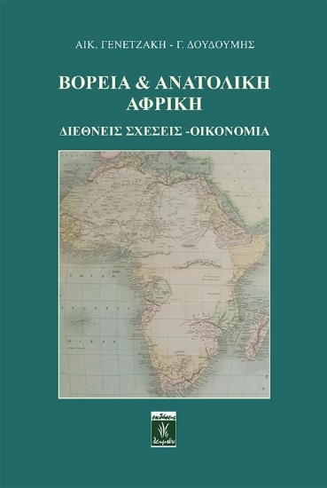 307107-Βόρεια & Ανατολική Αφρική