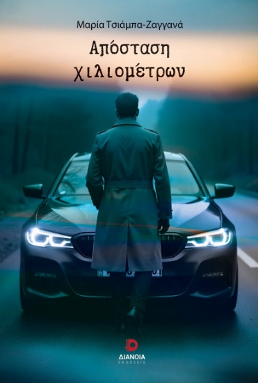 307110-Απόσταση χιλιομέτρων